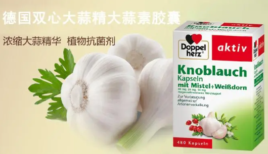 德國(guó)雙心大蒜素怎么樣?功效有哪些?